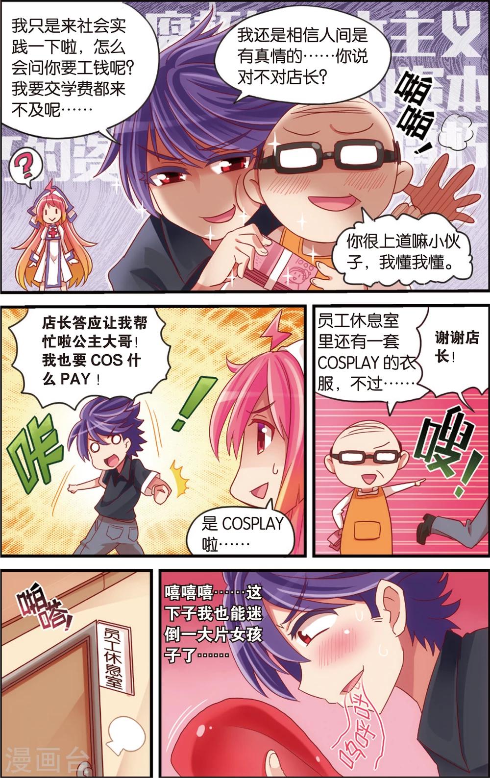 《公主漫画法则》第11话 书店大暴走(上) 第12页