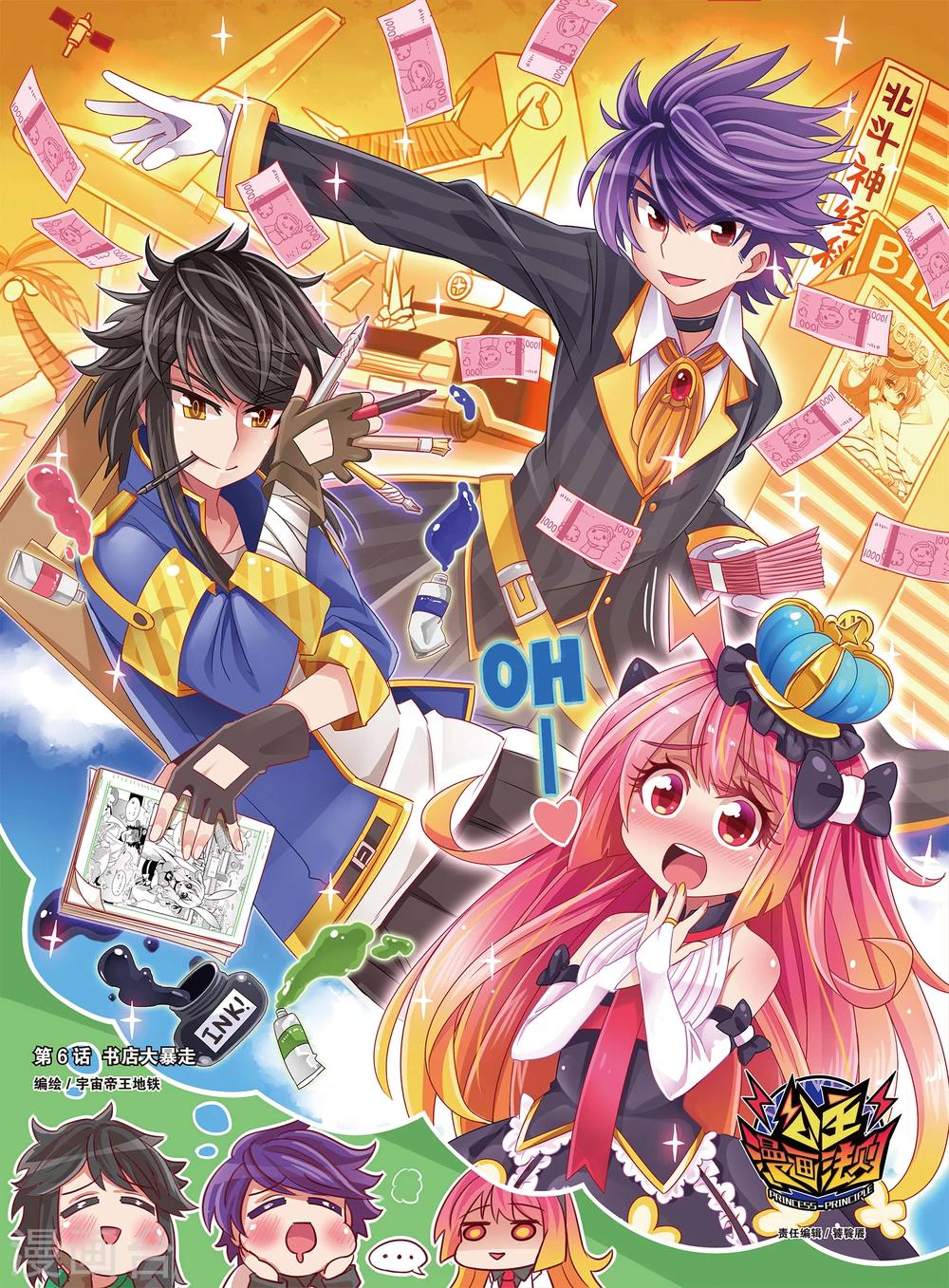 《公主漫画法则》第11话 书店大暴走(上) 第1页