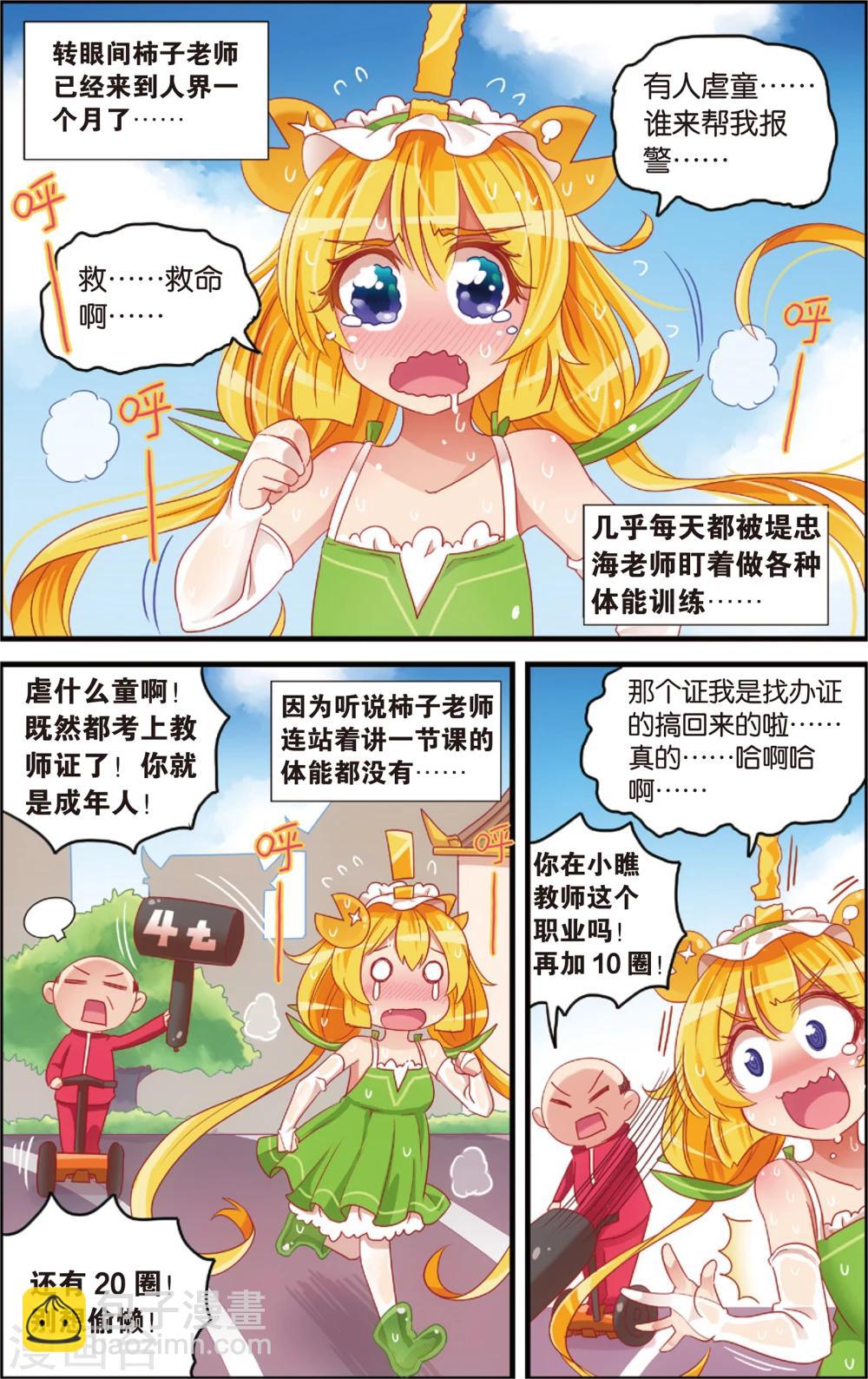 《公主漫画法则》第11话 书店大暴走(上) 第2页