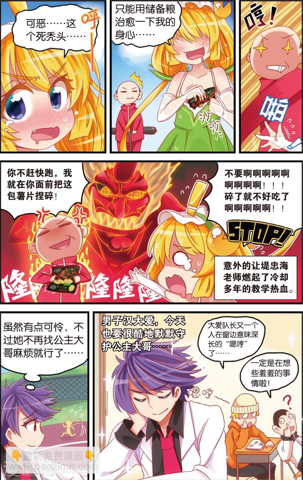 《公主漫画法则》第11话 书店大暴走(上) 第3页