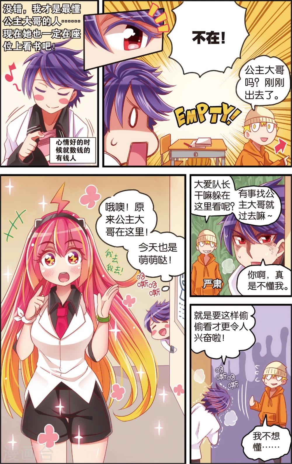 《公主漫画法则》第11话 书店大暴走(上) 第4页