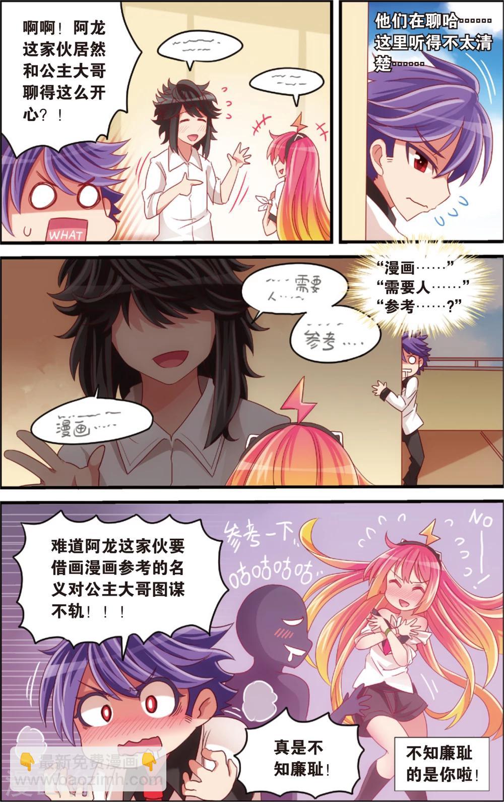《公主漫画法则》第11话 书店大暴走(上) 第5页