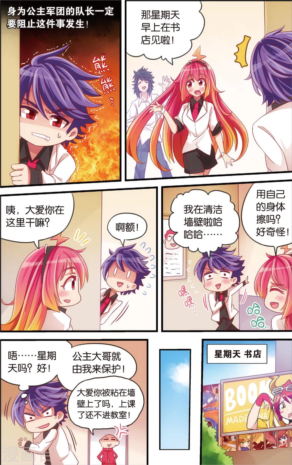 《公主漫画法则》第11话 书店大暴走(上) 第6页