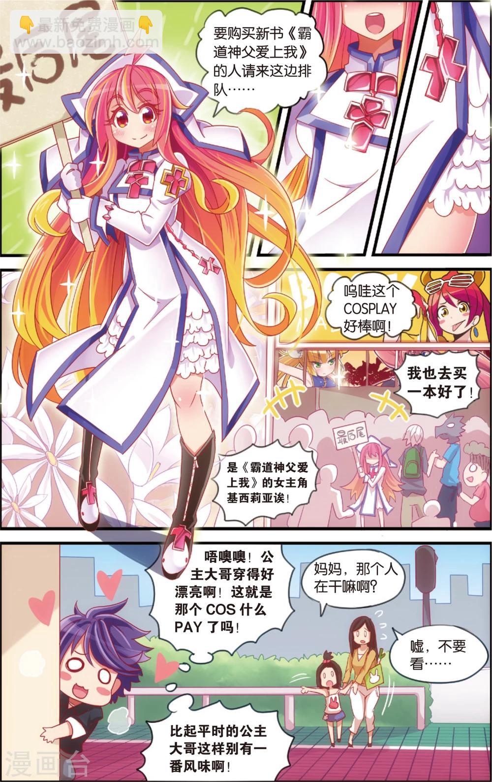 《公主漫画法则》第11话 书店大暴走(上) 第7页