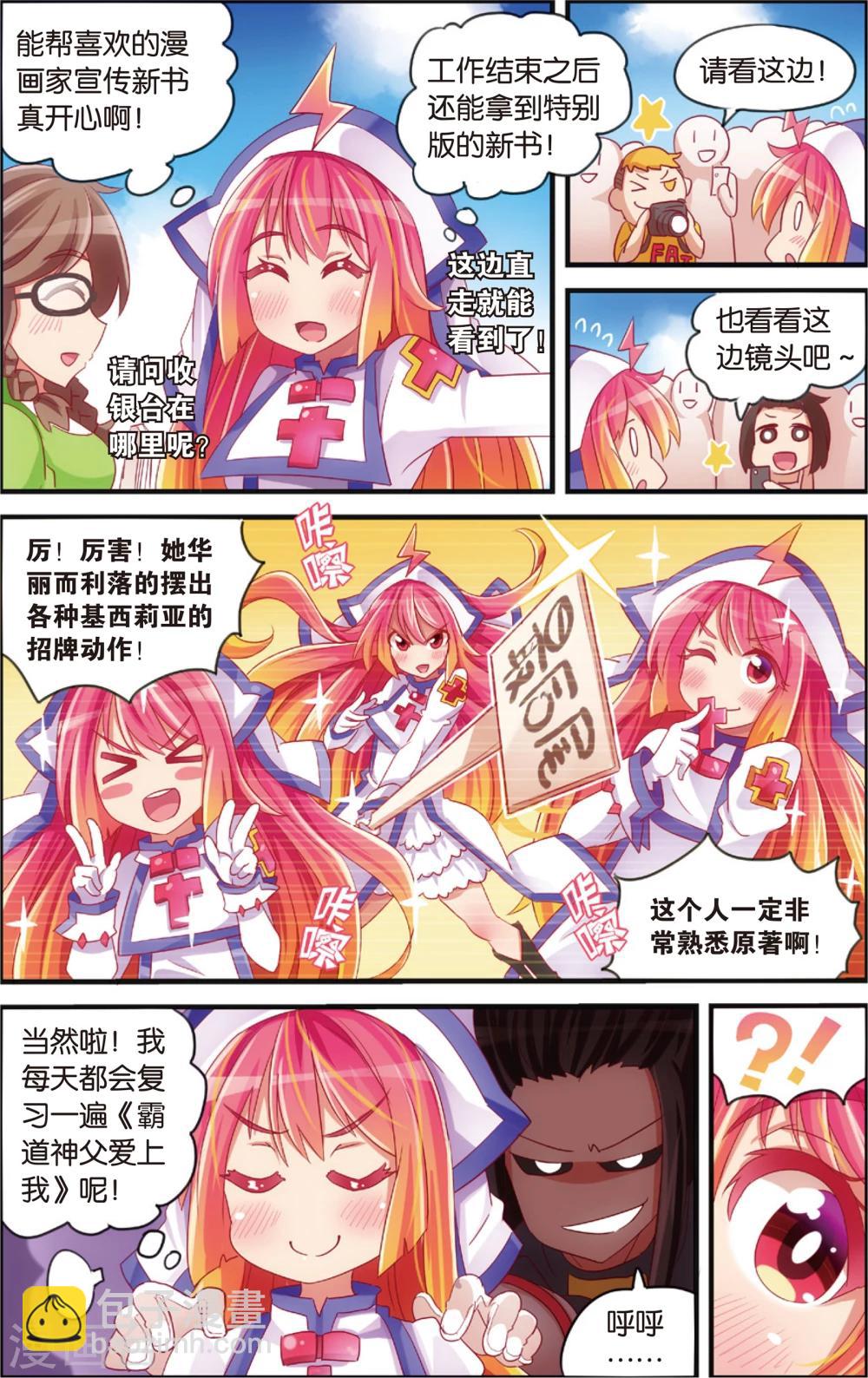 《公主漫画法则》第11话 书店大暴走(上) 第8页