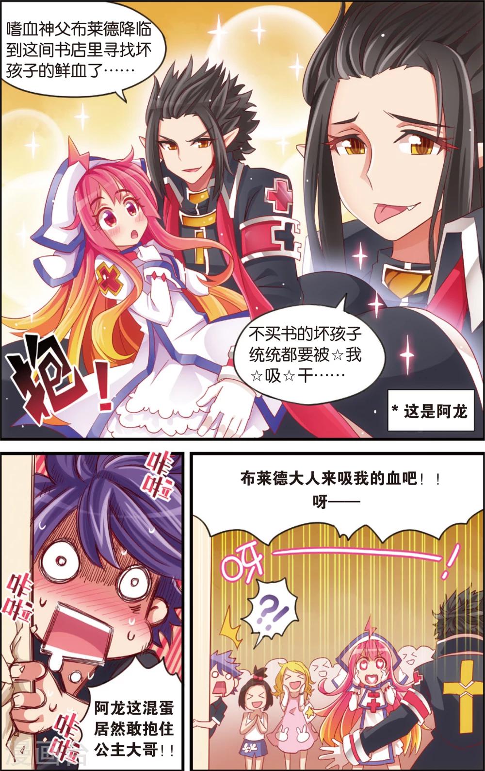 《公主漫画法则》第11话 书店大暴走(上) 第9页