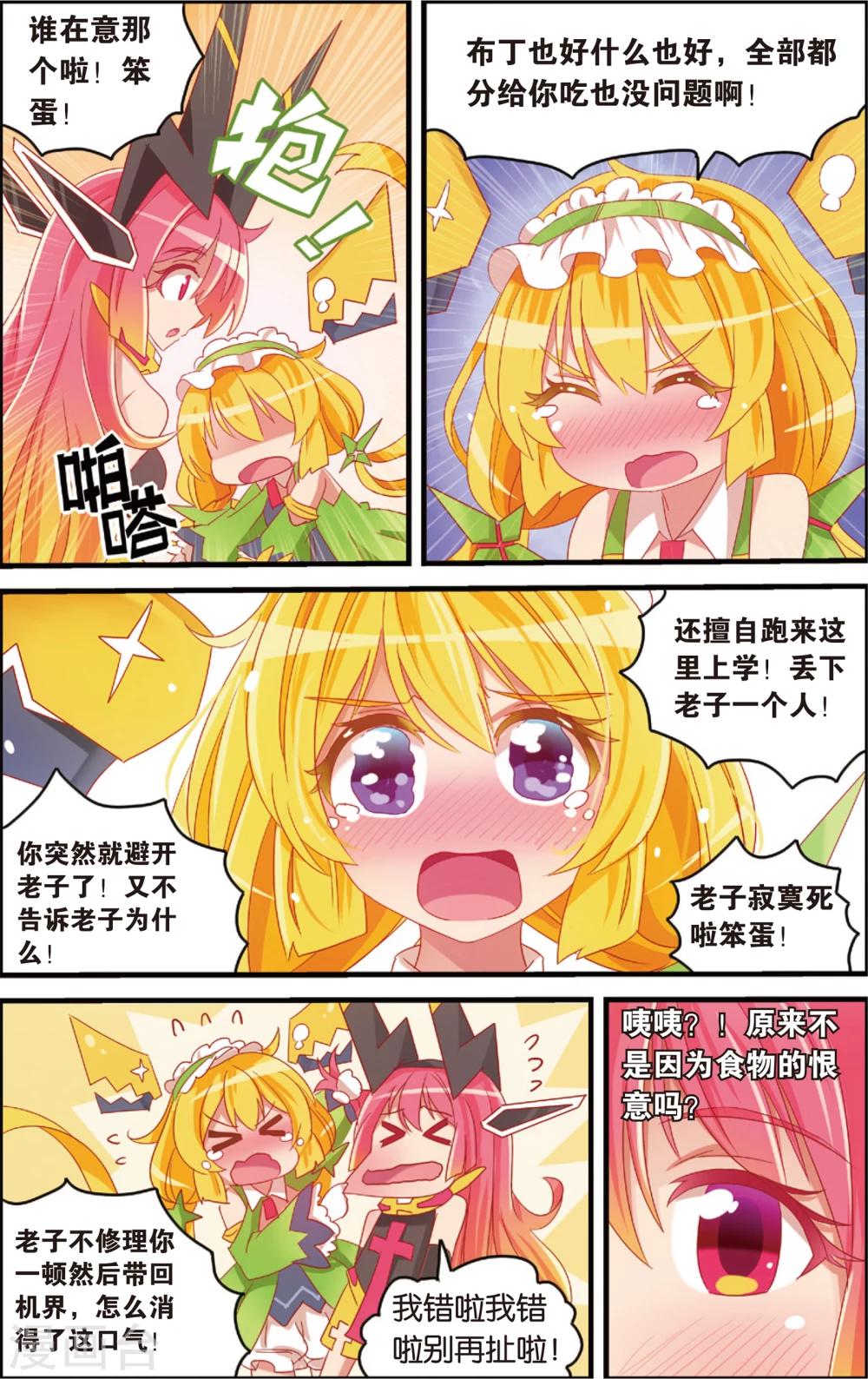 《公主漫画法则》第10话 柿子的暴食地狱(下) 第11页