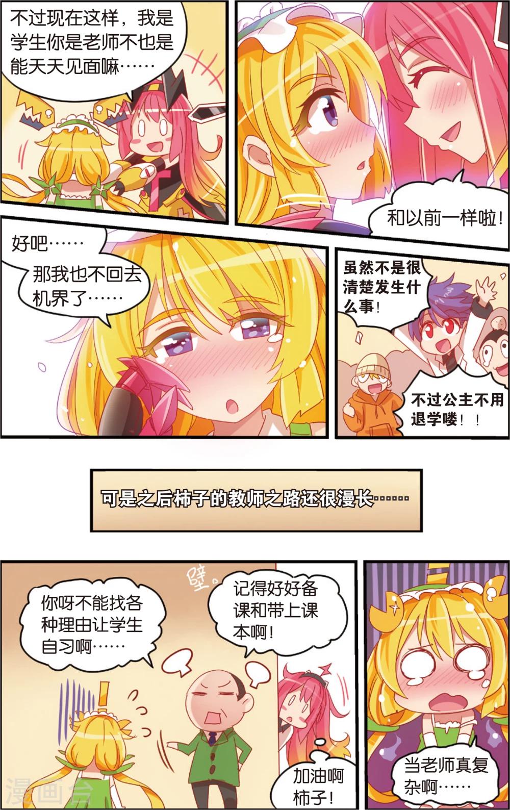 《公主漫画法则》第10话 柿子的暴食地狱(下) 第12页