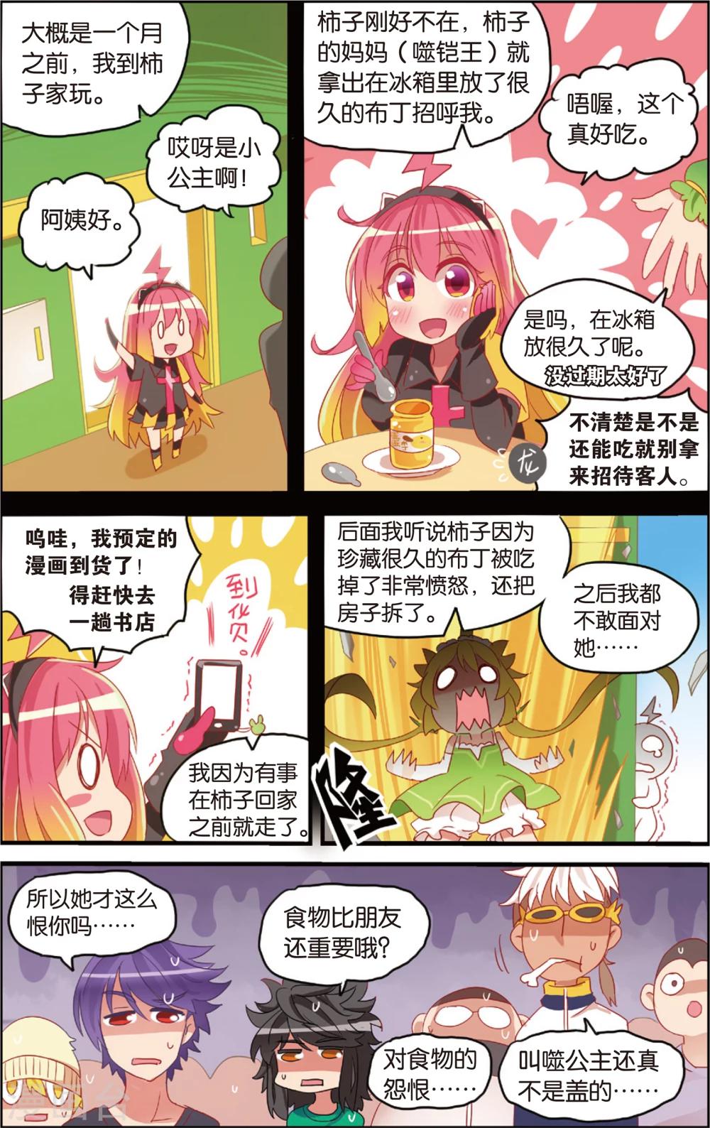 《公主漫画法则》第10话 柿子的暴食地狱(下) 第2页