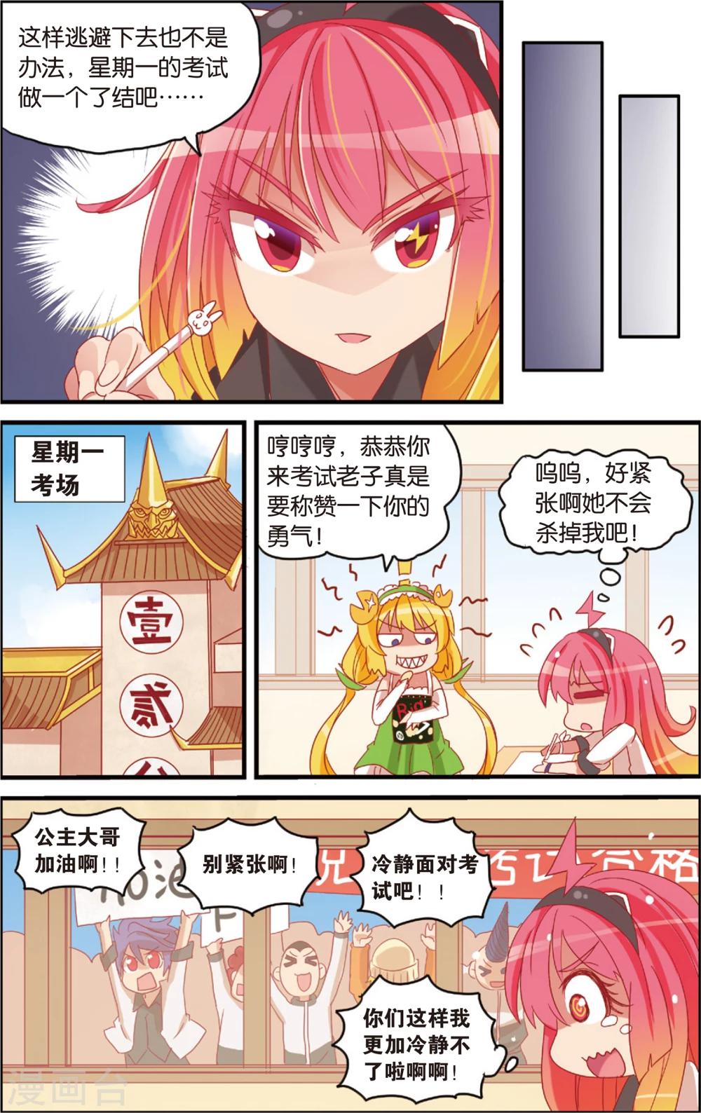 《公主漫画法则》第10话 柿子的暴食地狱(下) 第3页