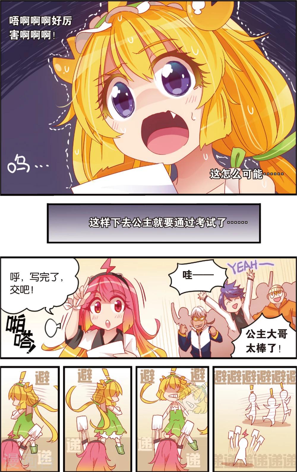 《公主漫画法则》第10话 柿子的暴食地狱(下) 第5页