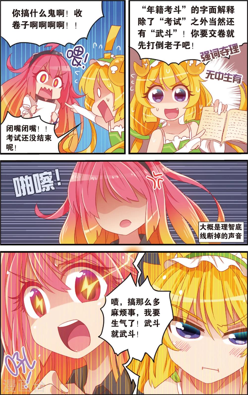 《公主漫画法则》第10话 柿子的暴食地狱(下) 第6页