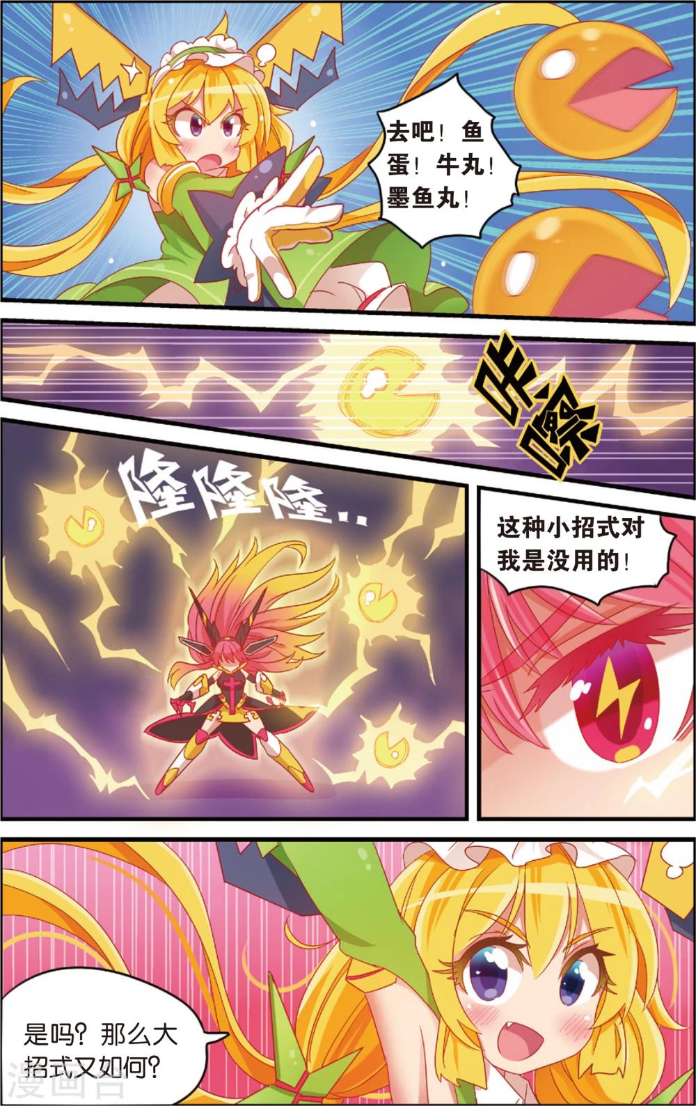 《公主漫画法则》第10话 柿子的暴食地狱(下) 第8页