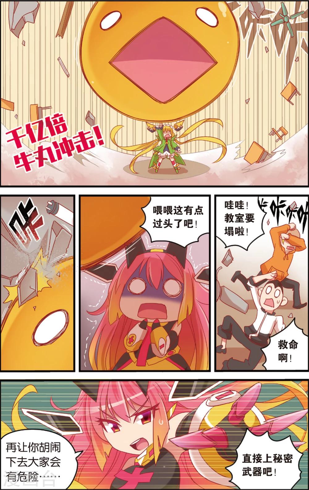 《公主漫画法则》第10话 柿子的暴食地狱(下) 第9页