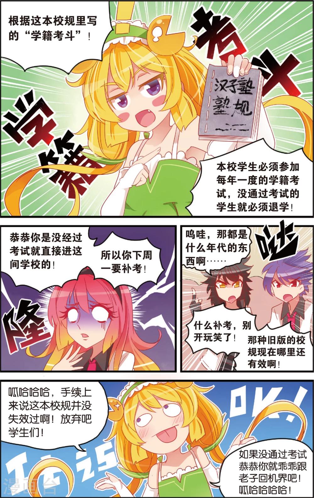 《公主漫画法则》第9话 柿子的暴食地狱(上) 第10页