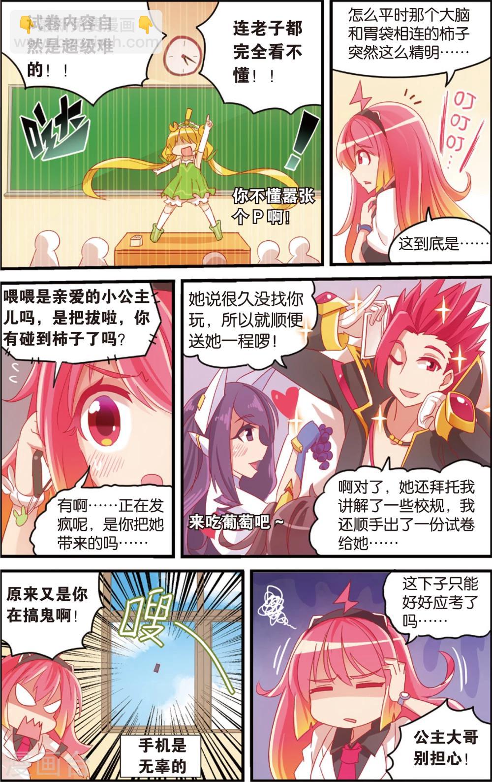 《公主漫画法则》第9话 柿子的暴食地狱(上) 第11页