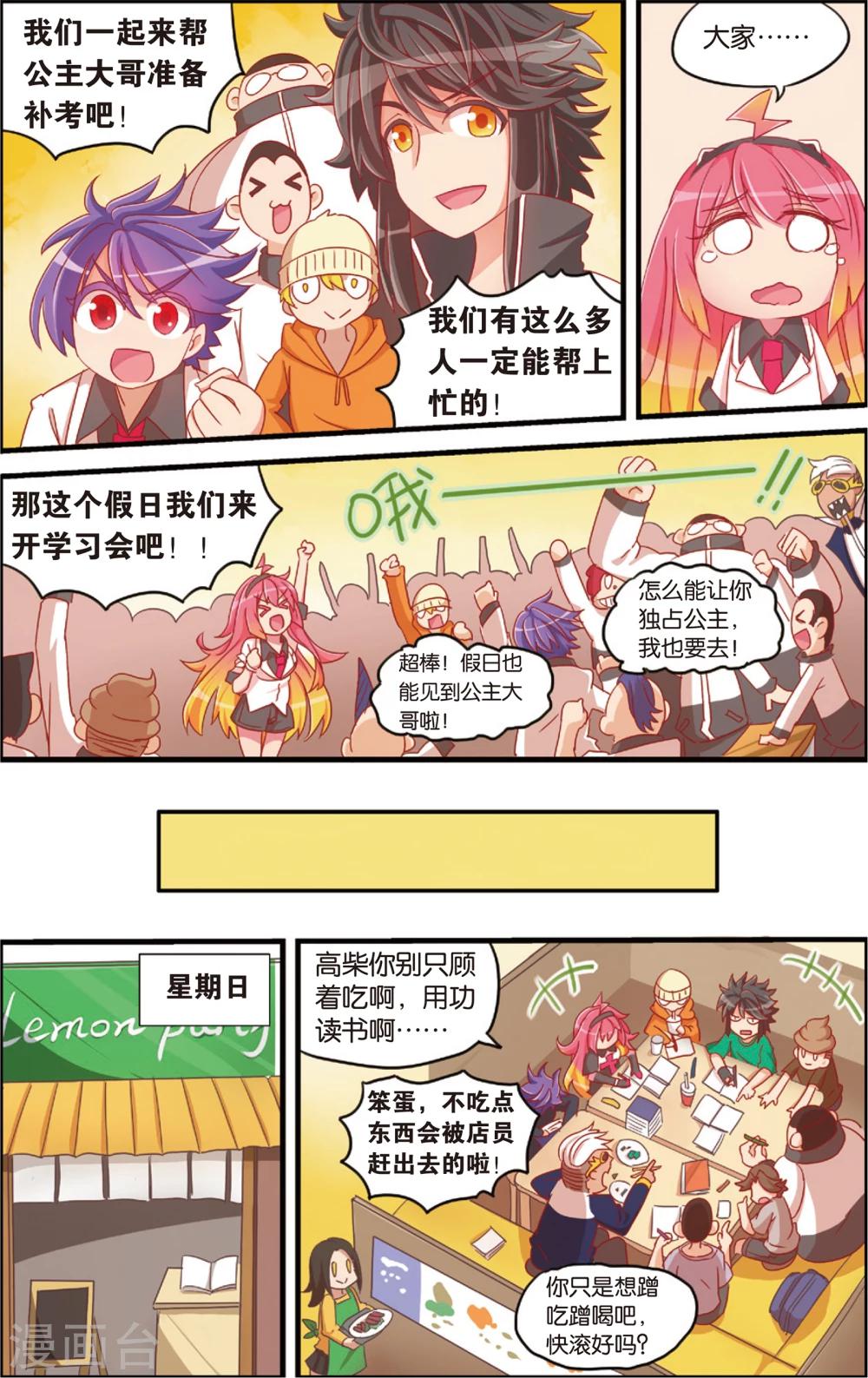 《公主漫画法则》第9话 柿子的暴食地狱(上) 第12页