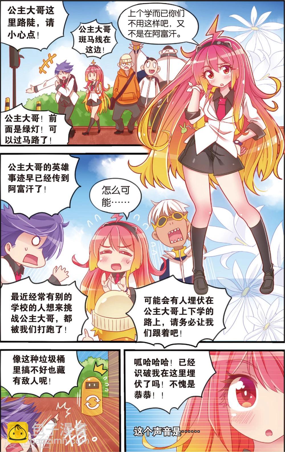 《公主漫画法则》第9话 柿子的暴食地狱(上) 第2页
