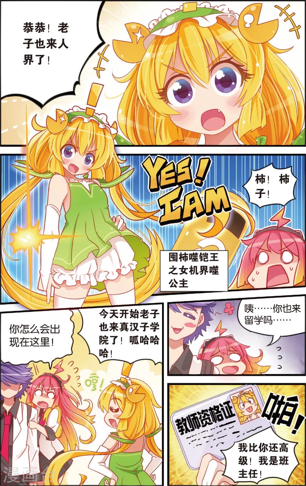 《公主漫画法则》第9话 柿子的暴食地狱(上) 第3页