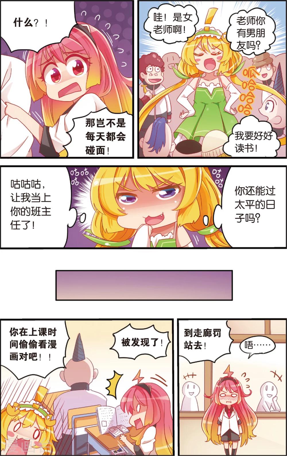 《公主漫画法则》第9话 柿子的暴食地狱(上) 第4页