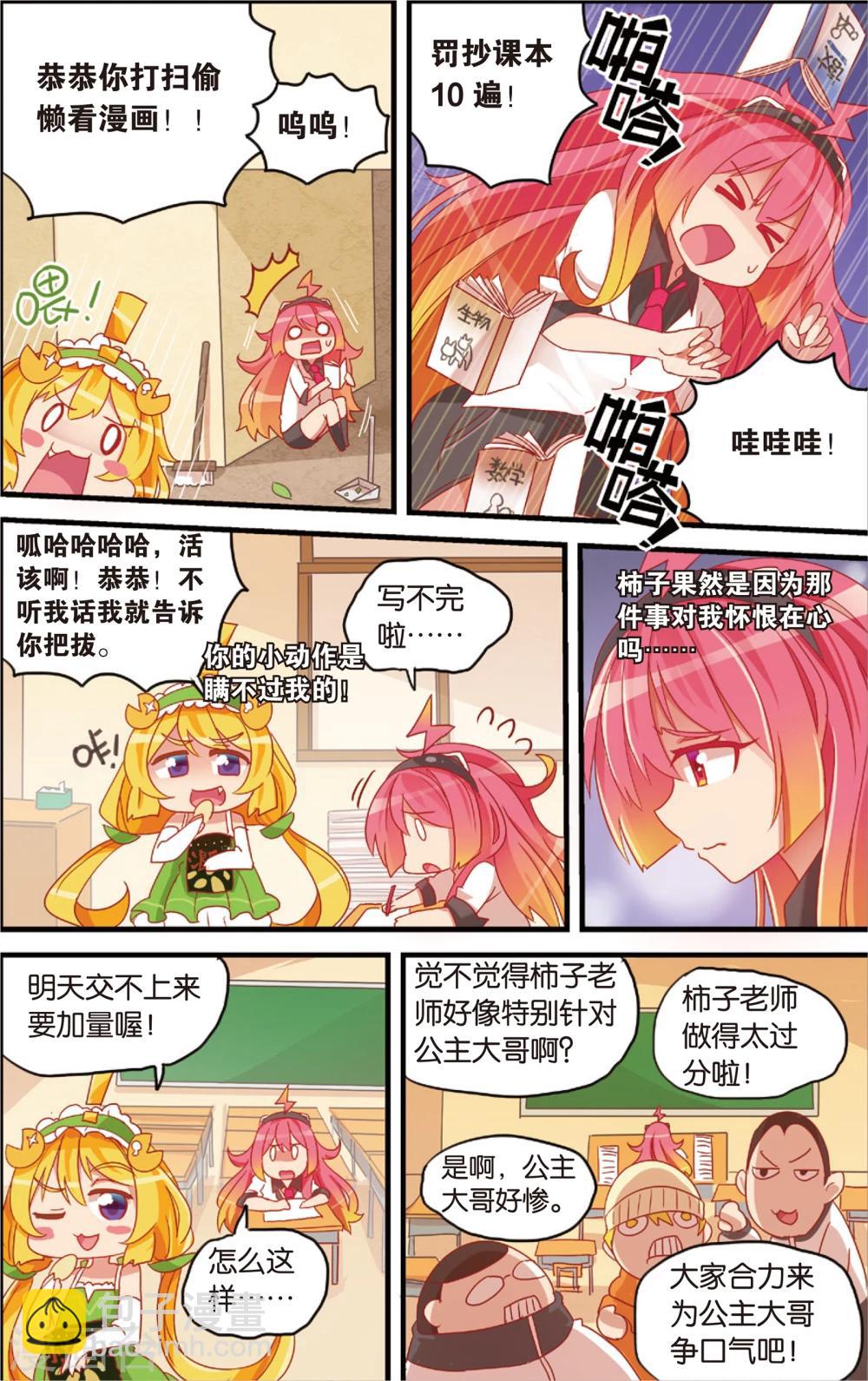 《公主漫画法则》第9话 柿子的暴食地狱(上) 第5页