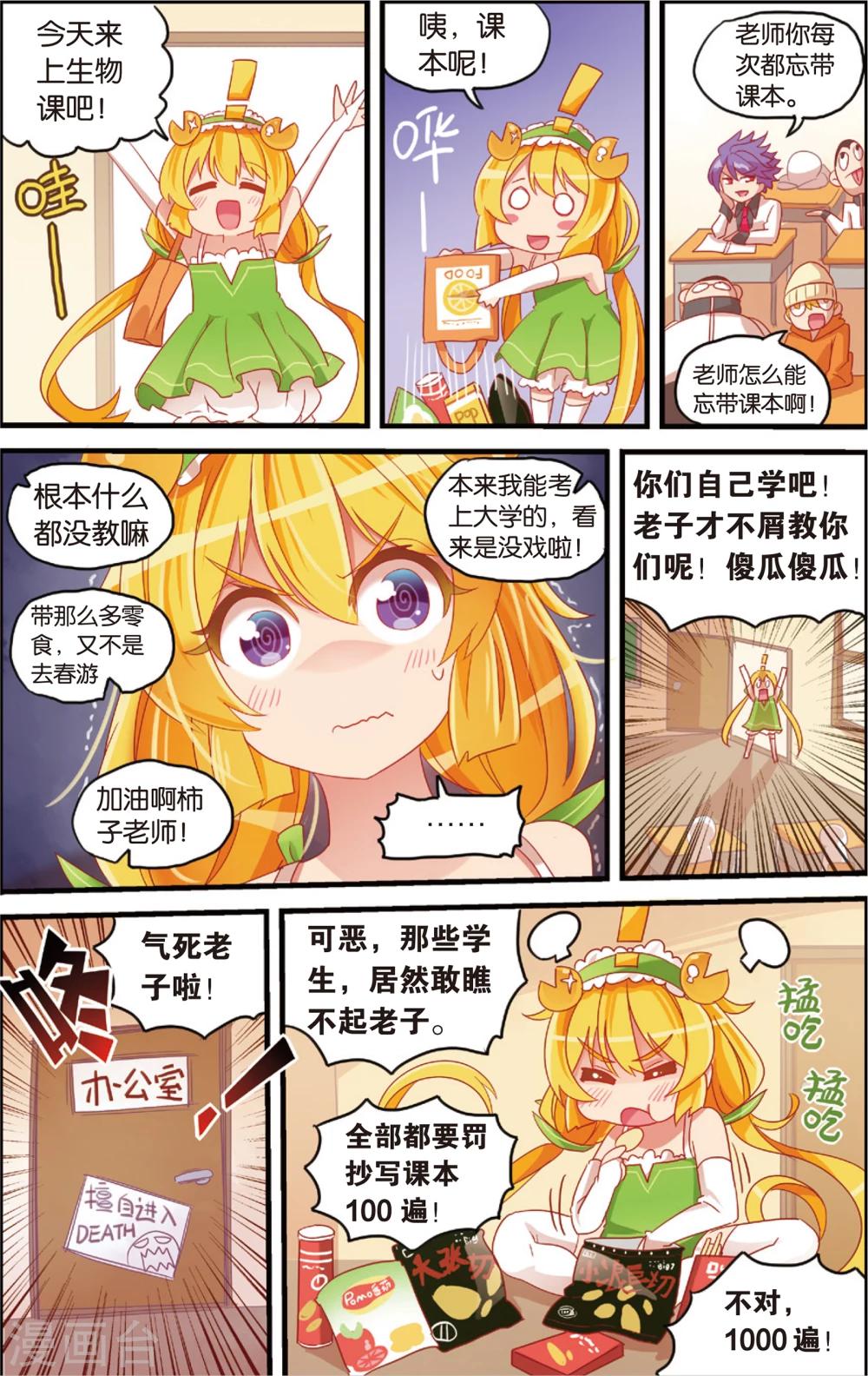 《公主漫画法则》第9话 柿子的暴食地狱(上) 第6页