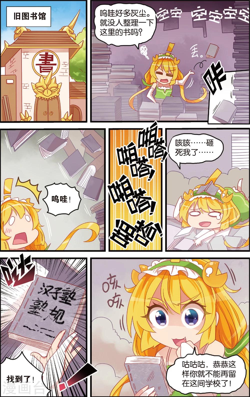 《公主漫画法则》第9话 柿子的暴食地狱(上) 第8页