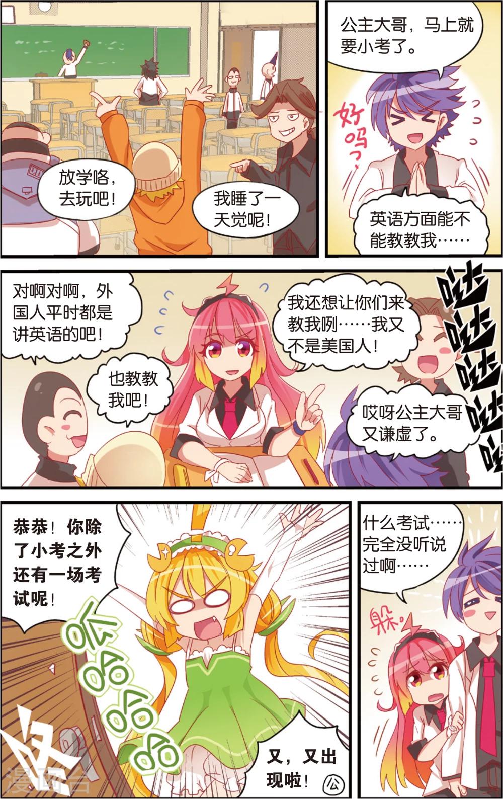 《公主漫画法则》第9话 柿子的暴食地狱(上) 第9页
