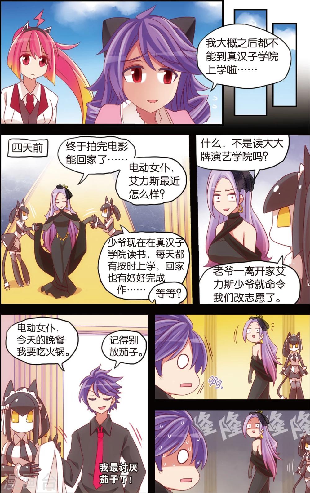 《公主漫画法则》第13话 纯爱与真爱的螺旋(上) 第10页