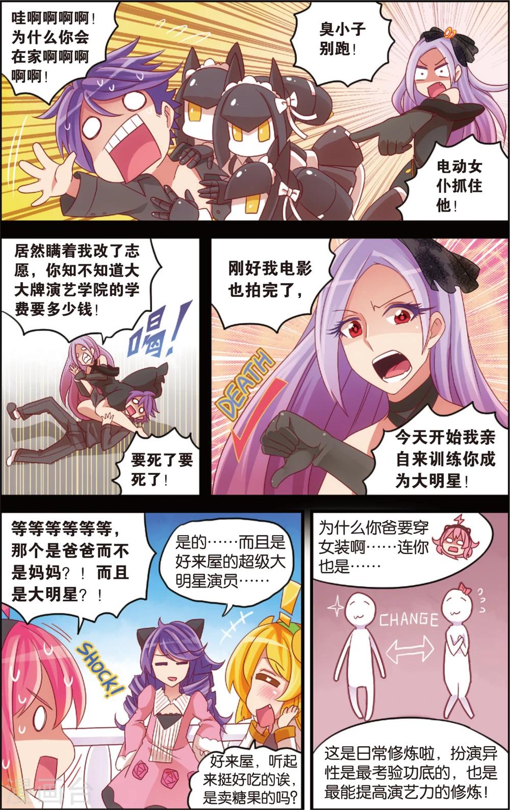 《公主漫画法则》第13话 纯爱与真爱的螺旋(上) 第11页