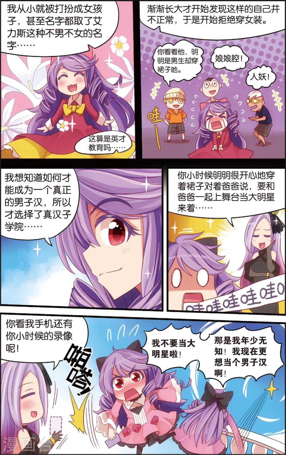 《公主漫画法则》第13话 纯爱与真爱的螺旋(上) 第12页