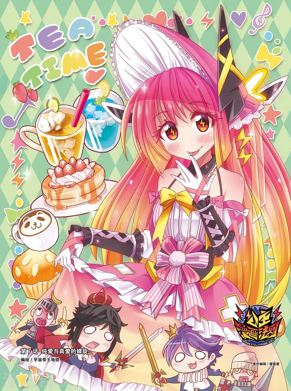 《公主漫画法则》第13话 纯爱与真爱的螺旋(上) 第1页