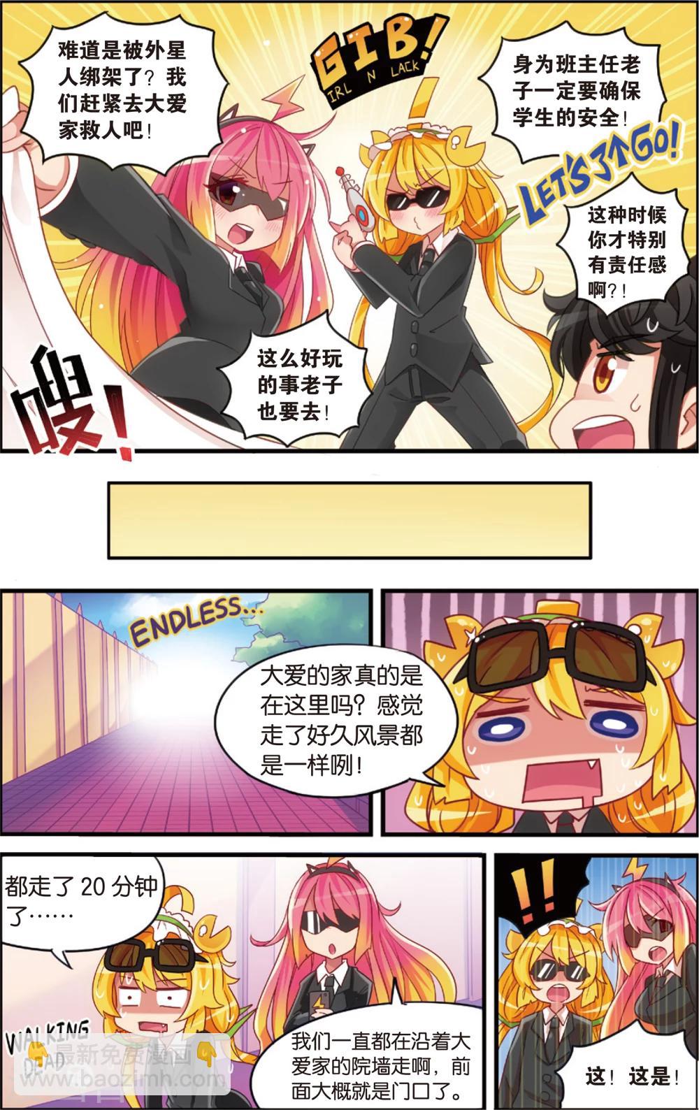《公主漫画法则》第13话 纯爱与真爱的螺旋(上) 第3页