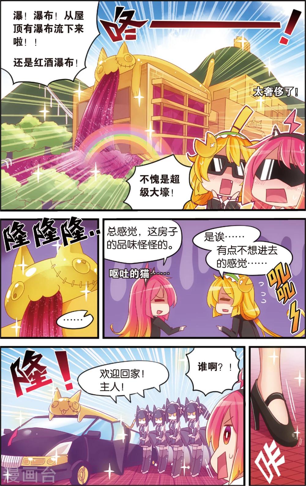 《公主漫画法则》第13话 纯爱与真爱的螺旋(上) 第4页