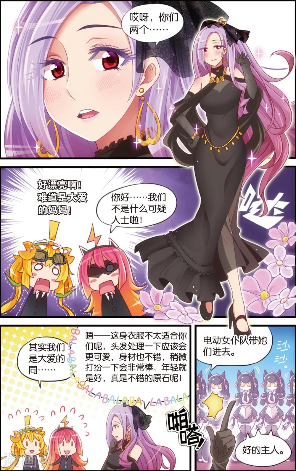 《公主漫画法则》第13话 纯爱与真爱的螺旋(上) 第5页