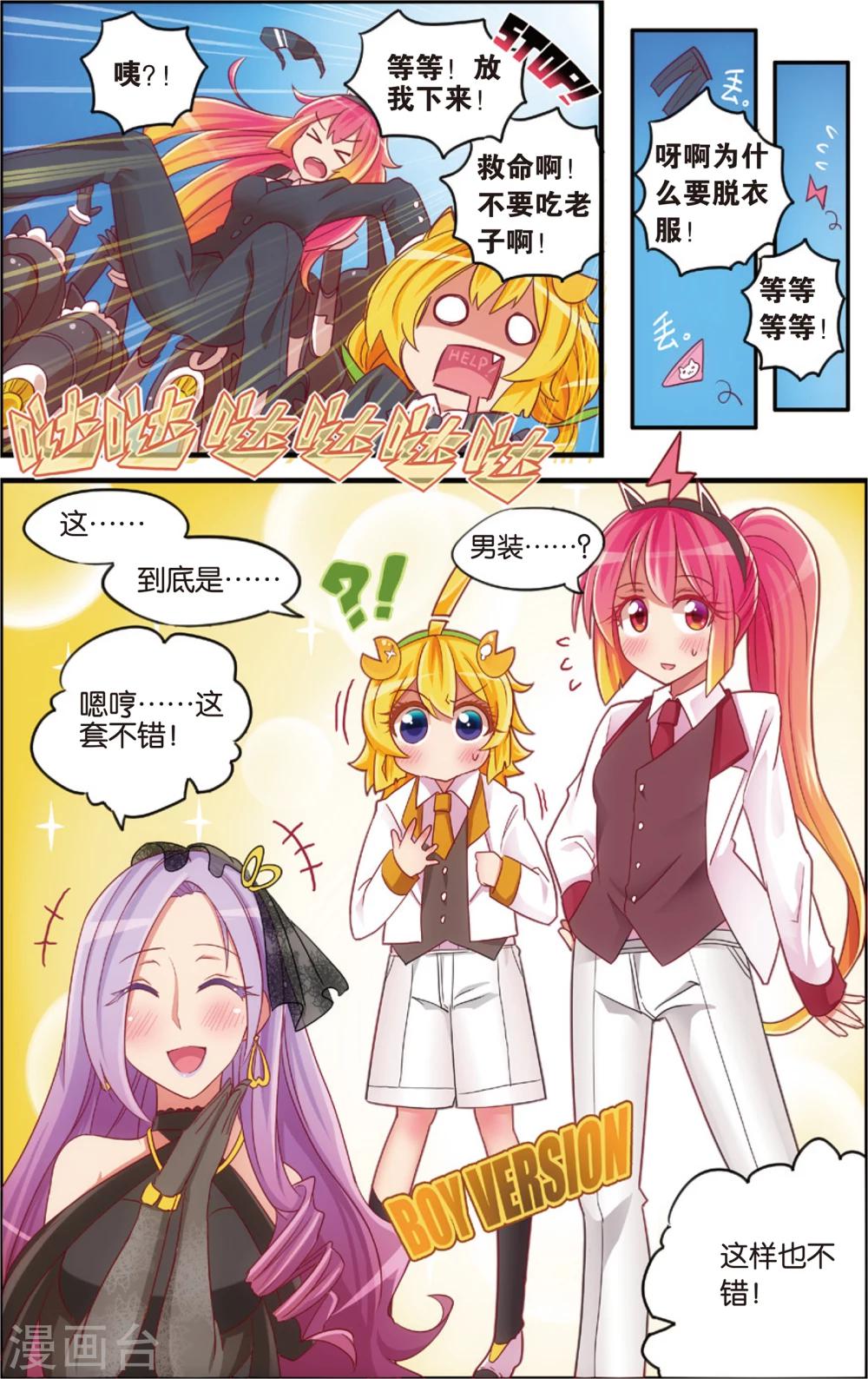 《公主漫画法则》第13话 纯爱与真爱的螺旋(上) 第6页