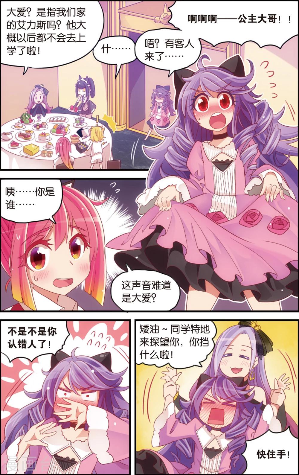 《公主漫画法则》第13话 纯爱与真爱的螺旋(上) 第8页