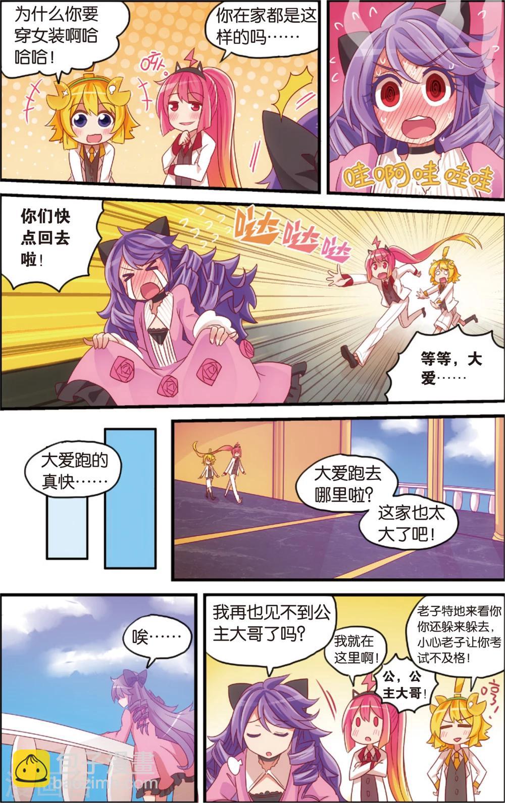 《公主漫画法则》第13话 纯爱与真爱的螺旋(上) 第9页