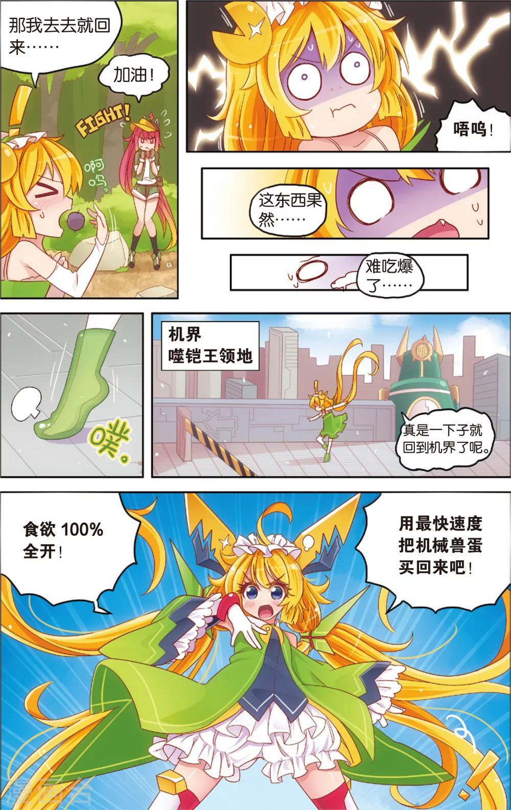 《公主漫画法则》第15话 野外美（霉）食（柿）节（劫）(上) 第10页