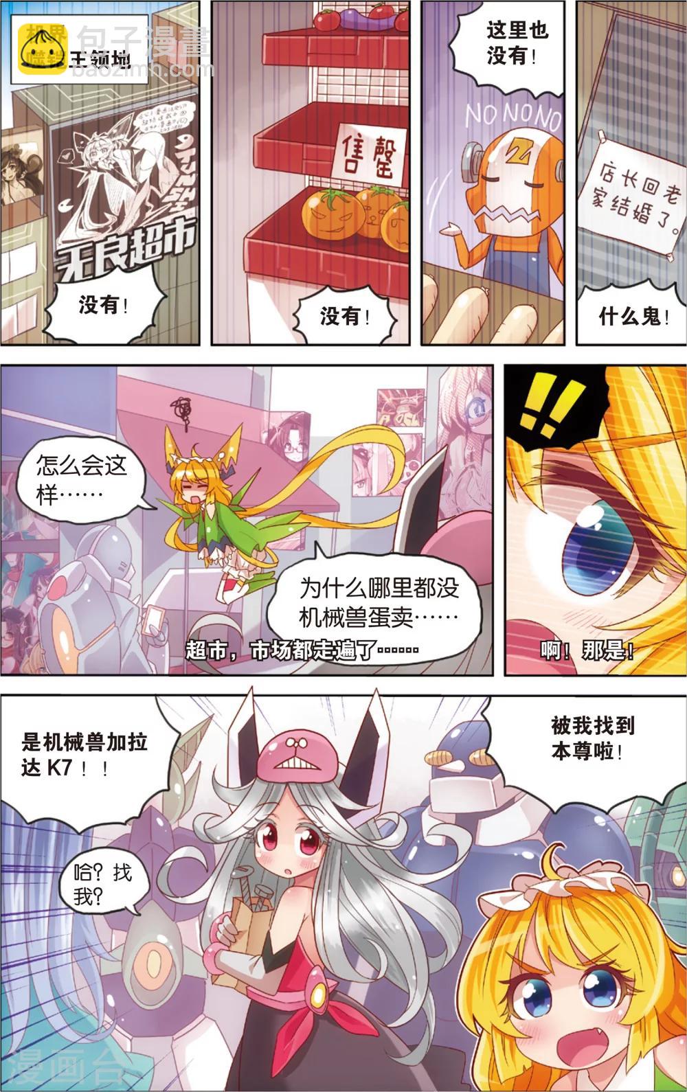 《公主漫画法则》第15话 野外美（霉）食（柿）节（劫）(上) 第12页