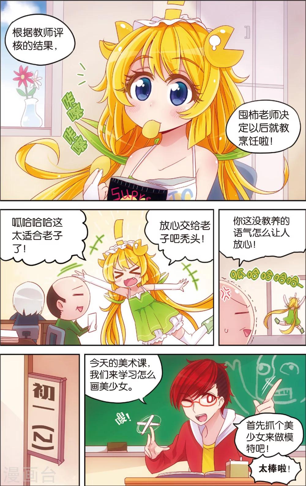 《公主漫画法则》第15话 野外美（霉）食（柿）节（劫）(上) 第2页