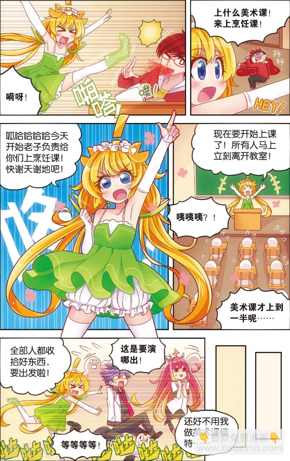 《公主漫画法则》第15话 野外美（霉）食（柿）节（劫）(上) 第3页