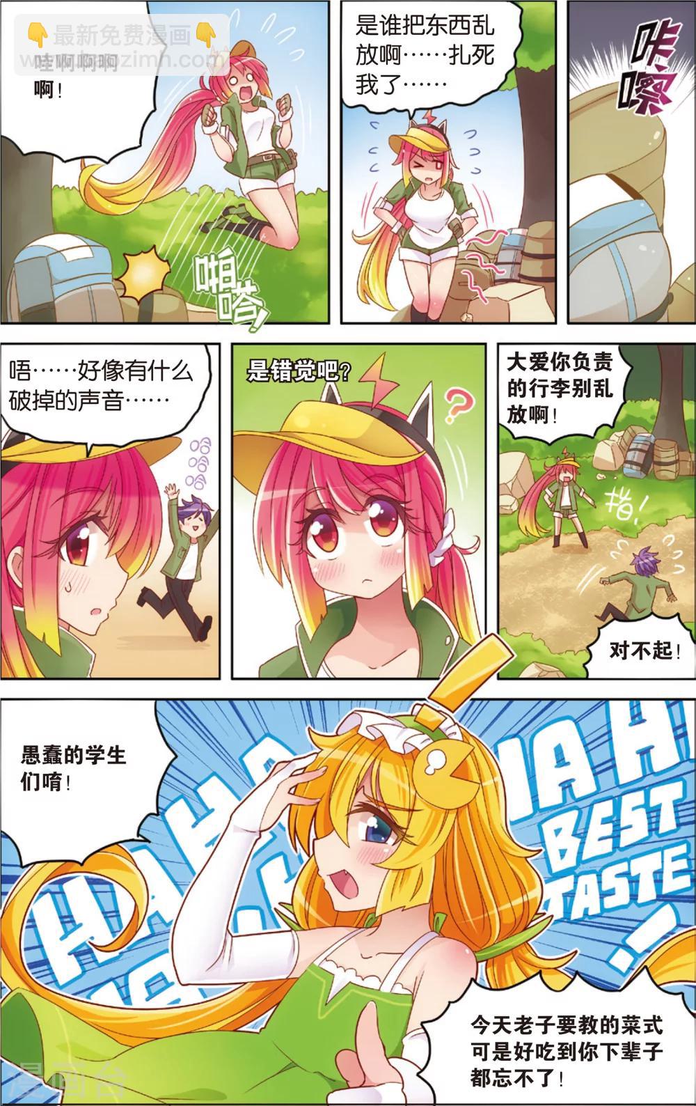 《公主漫画法则》第15话 野外美（霉）食（柿）节（劫）(上) 第5页