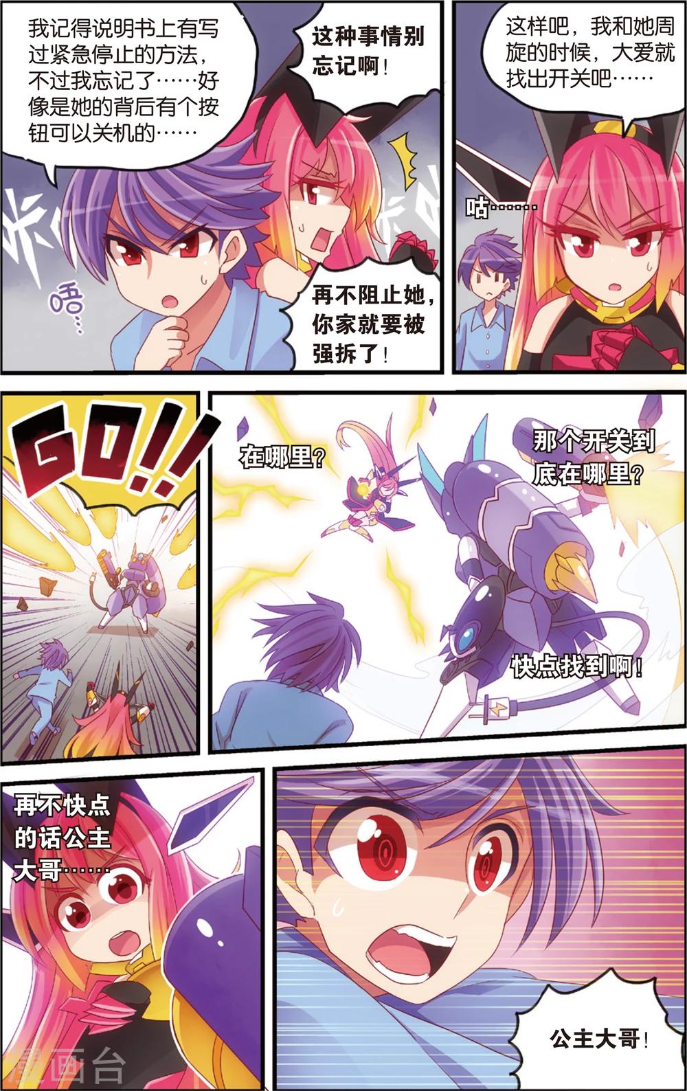 《公主漫画法则》第14话 纯爱与真爱的螺旋(下) 第10页