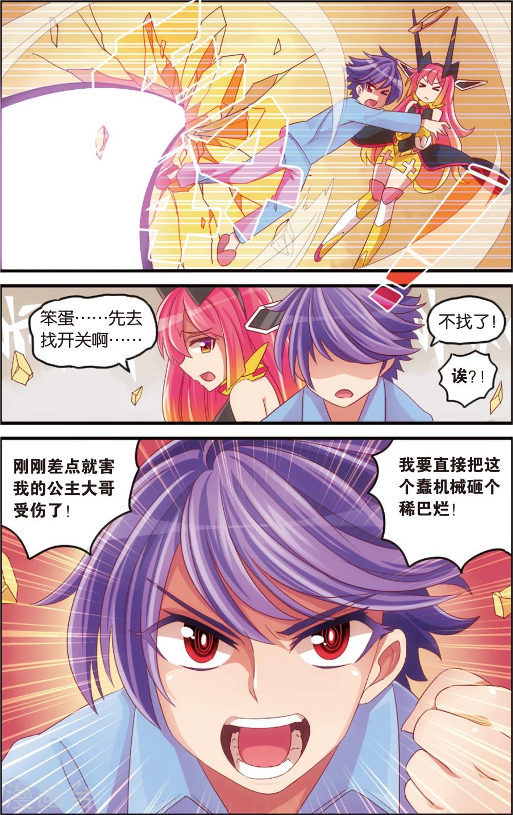《公主漫画法则》第14话 纯爱与真爱的螺旋(下) 第11页
