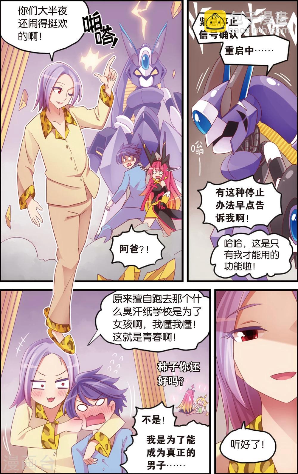《公主漫画法则》第14话 纯爱与真爱的螺旋(下) 第12页