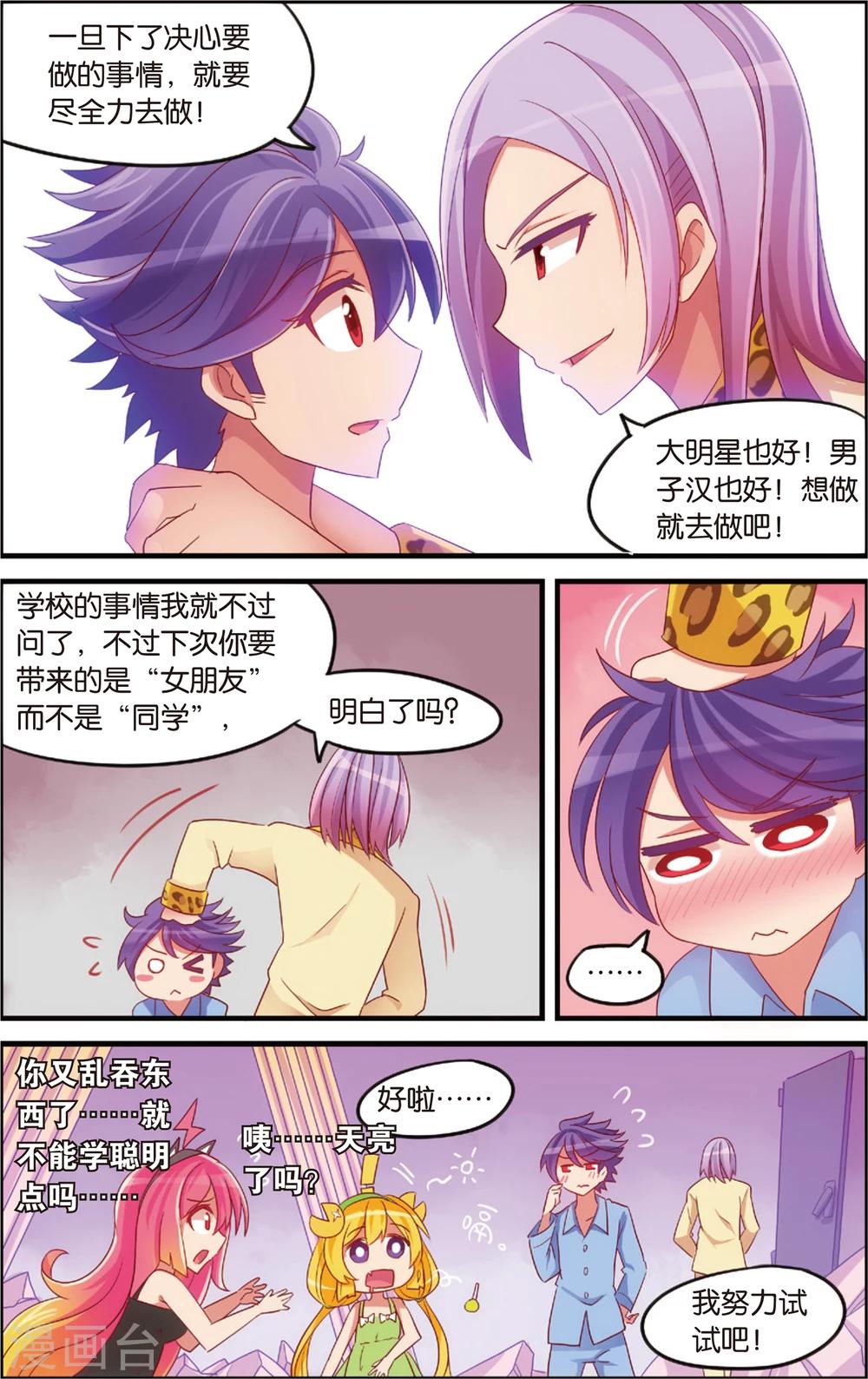 《公主漫画法则》第14话 纯爱与真爱的螺旋(下) 第13页