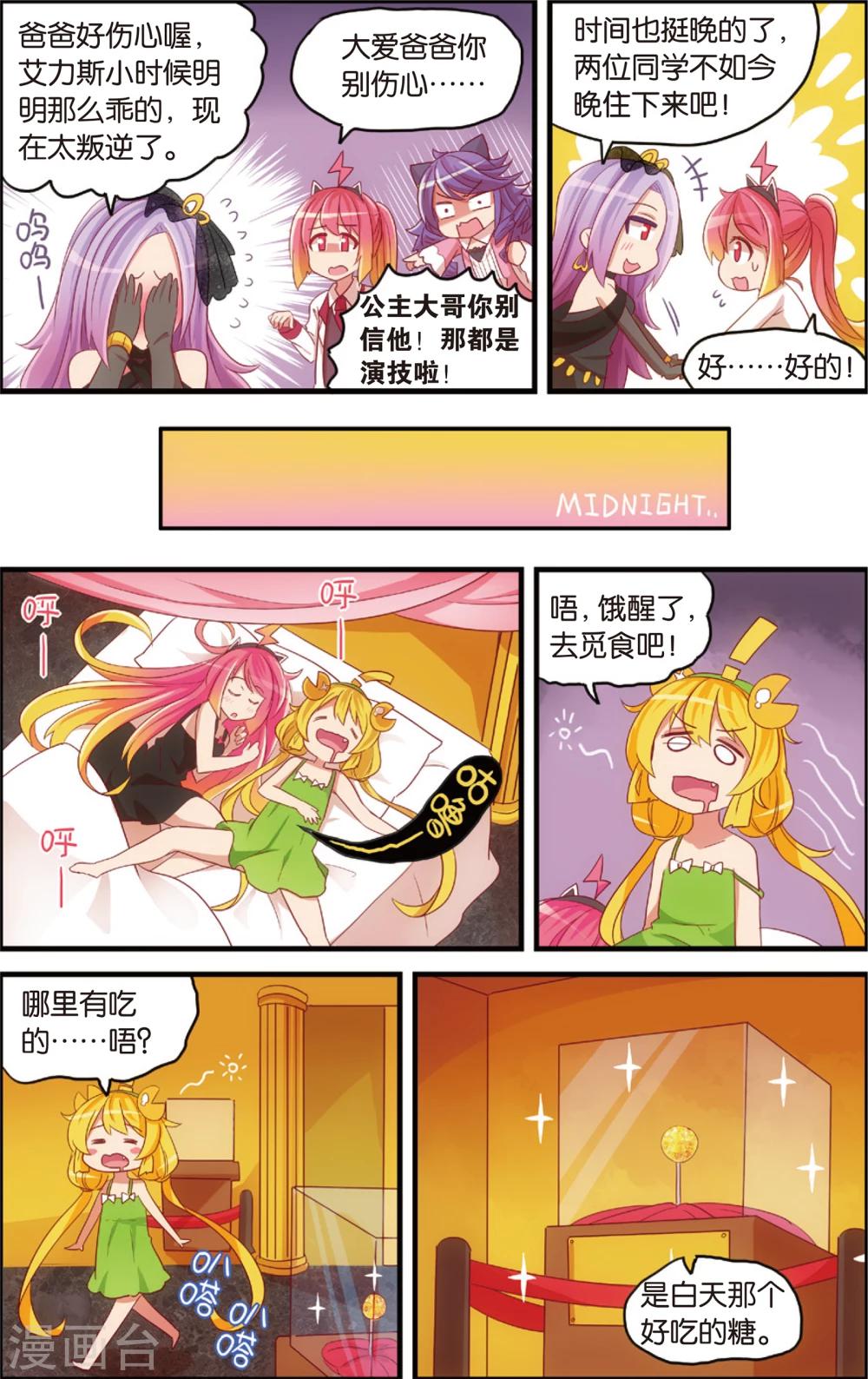 《公主漫画法则》第14话 纯爱与真爱的螺旋(下) 第1页