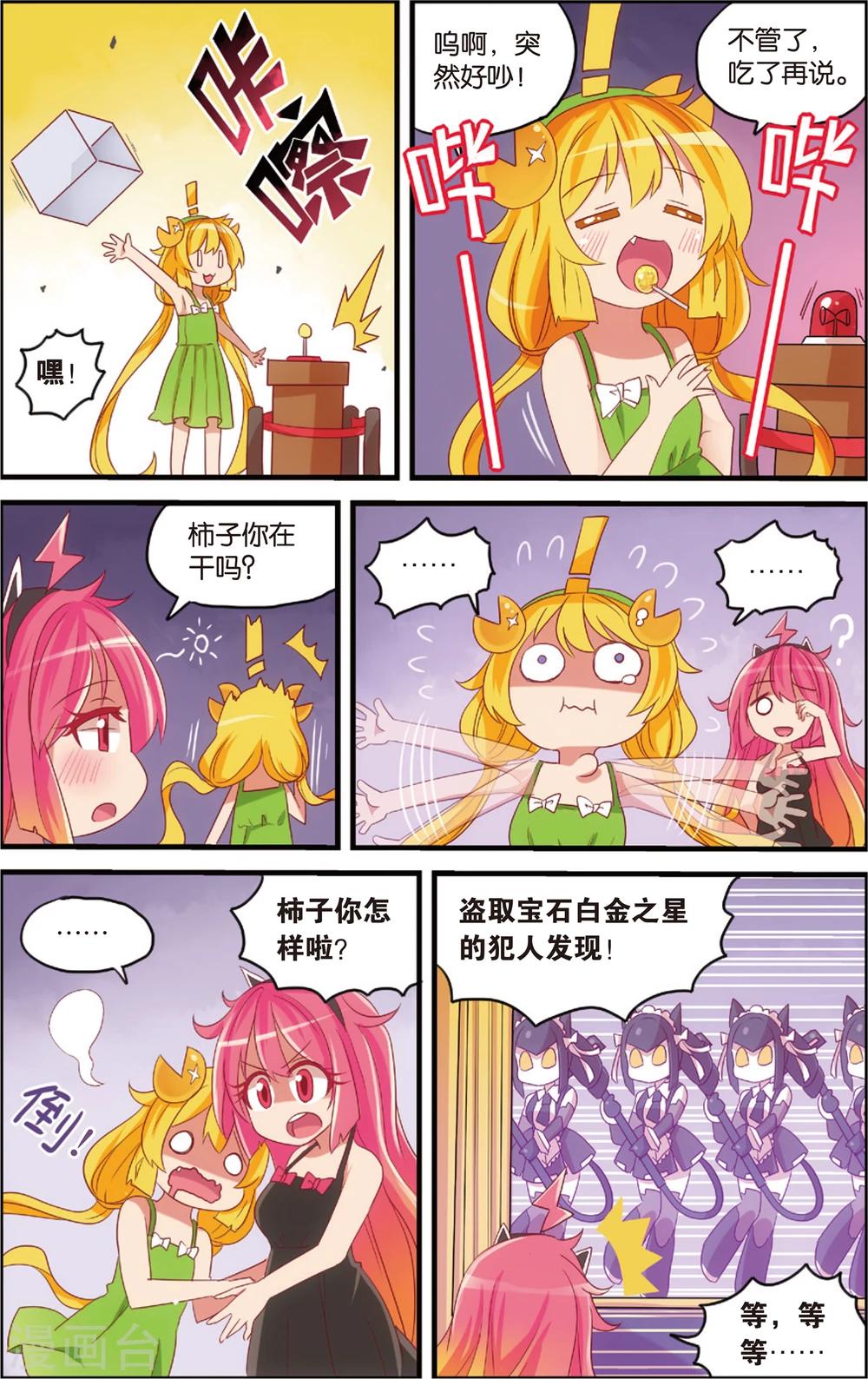 《公主漫画法则》第14话 纯爱与真爱的螺旋(下) 第2页