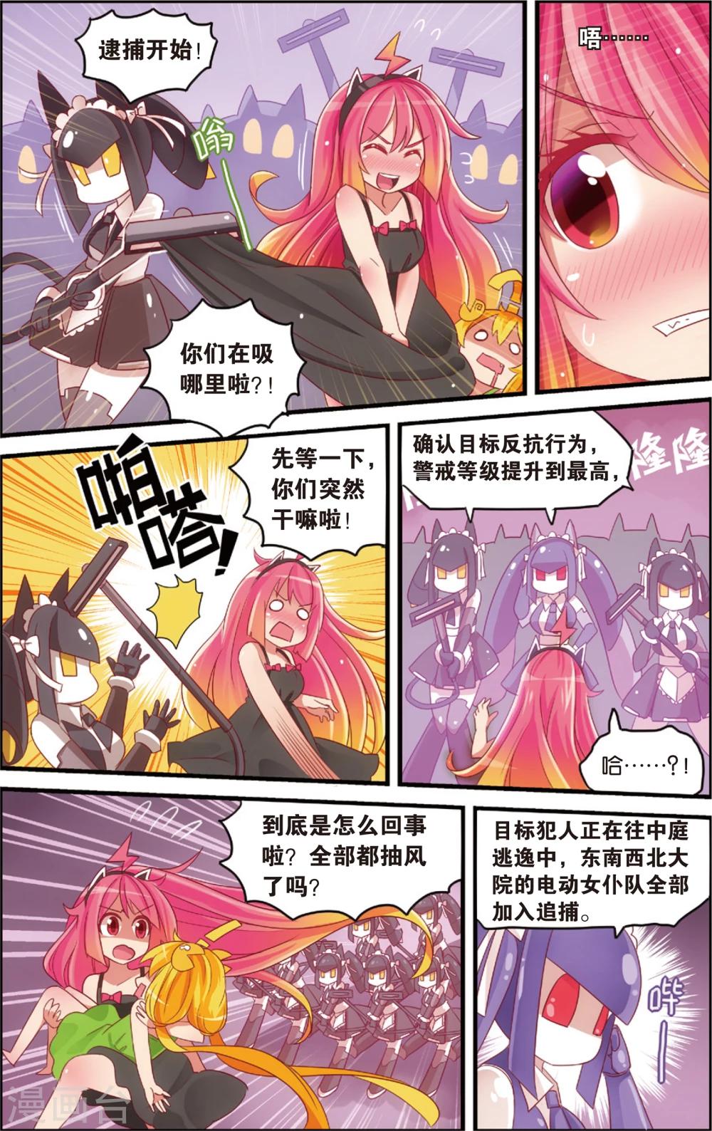 《公主漫画法则》第14话 纯爱与真爱的螺旋(下) 第3页